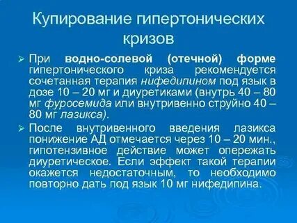Гипертонический криз введение препаратов