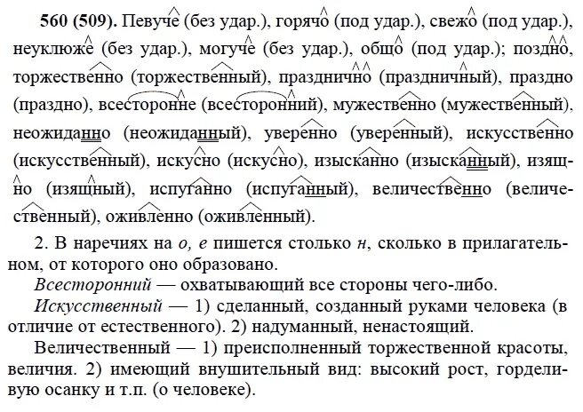 Учебник по русскому 6 пименова. 560 Русский язык 6 класс. Русский язык шестой класс практика. 560 Упражнение по русскому языку 6. Русский язык 6 класс задание 560.