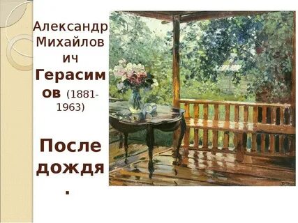 План по картине после дождя 6 класс