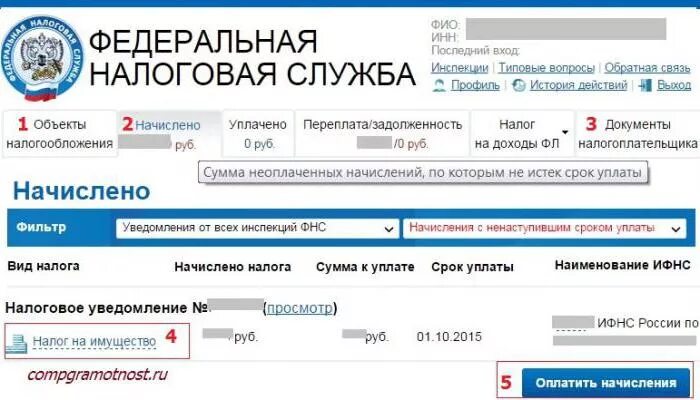 Как узнать почему пришел налог. Начисление налогов. как узнать за что налог. как узнать на что начислен налог.