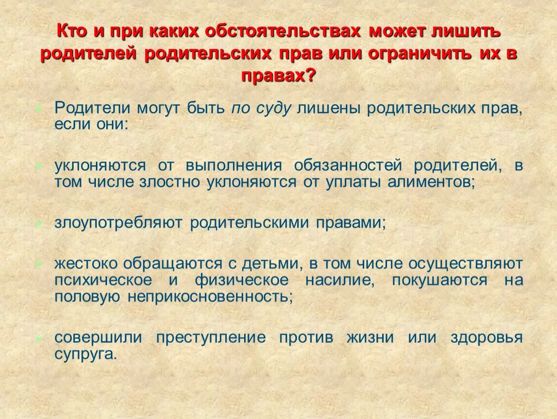 Как лишить бывшего мужа родительских. При каких обстоятельствах лишают родительских прав. Как лишить родительских прав. Статьи по которым могут лишить родительских прав. Родители могут быть лишены родительских прав.