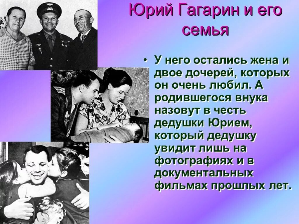 Семья ю а Гагарина. Семья ю.Гагарина родители.