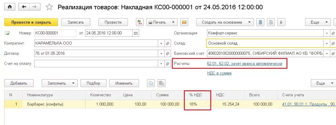 Авансовые платежи какой счет. Авансовый счет на оплату в 1с. Счет фактура на аванс в 1с 8.3. Проводка на авансовый платеж в 1с. Авансовый платеж оттпокупателя.