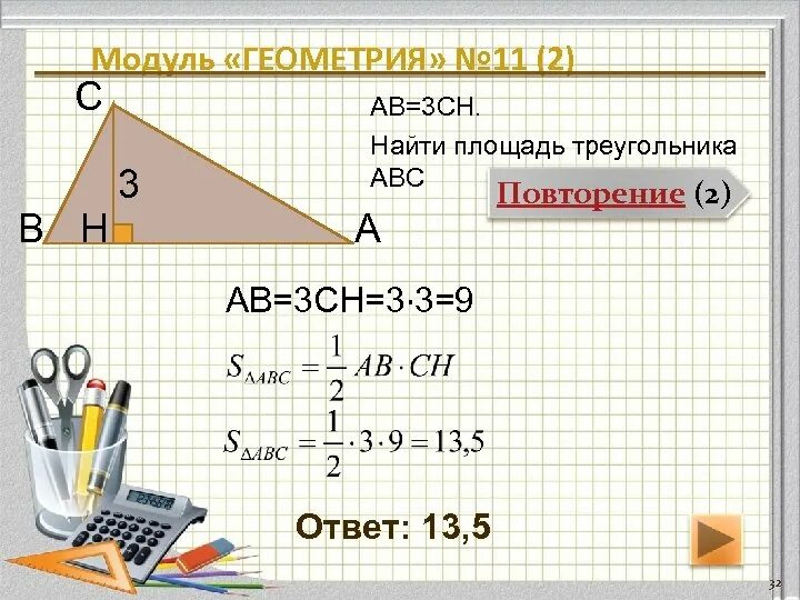 Задачи по геометрии 9 класс ОГЭ. Площадь треугольника задачи с решением. Задачи на площадь треугольника 9 класс. Треугольник задачи ОГЭ.