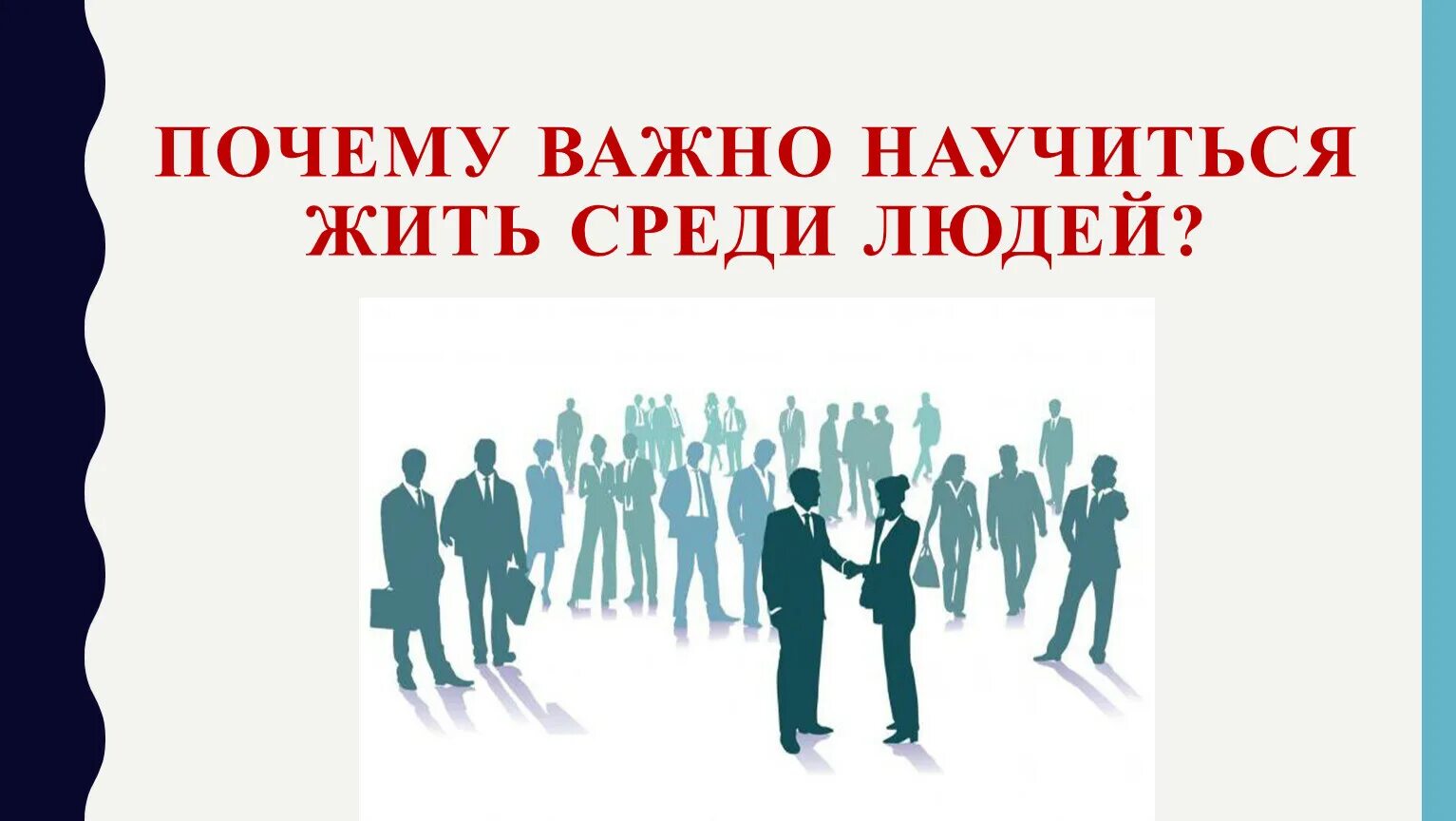 Один человек среди толпы. Фотосессия человек в толпе. Толпа и один человек. Много людей. Человек живет среди людей в.