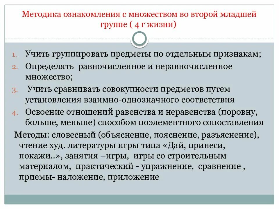 Воспитание 5 метод. Формирование у детей четвертого года жизни представлений о числе. Развитие у детей представлений о множестве. Возрастные особенности развития представлений о множестве.. Методика ознакомления с деньгами.