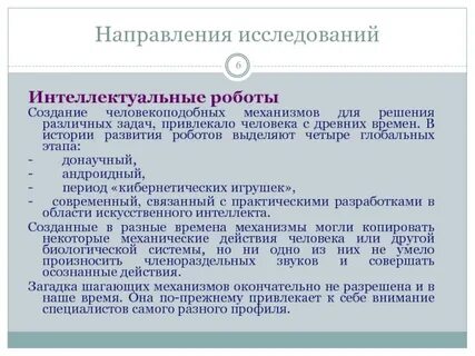 Интеллектуально исследовательский