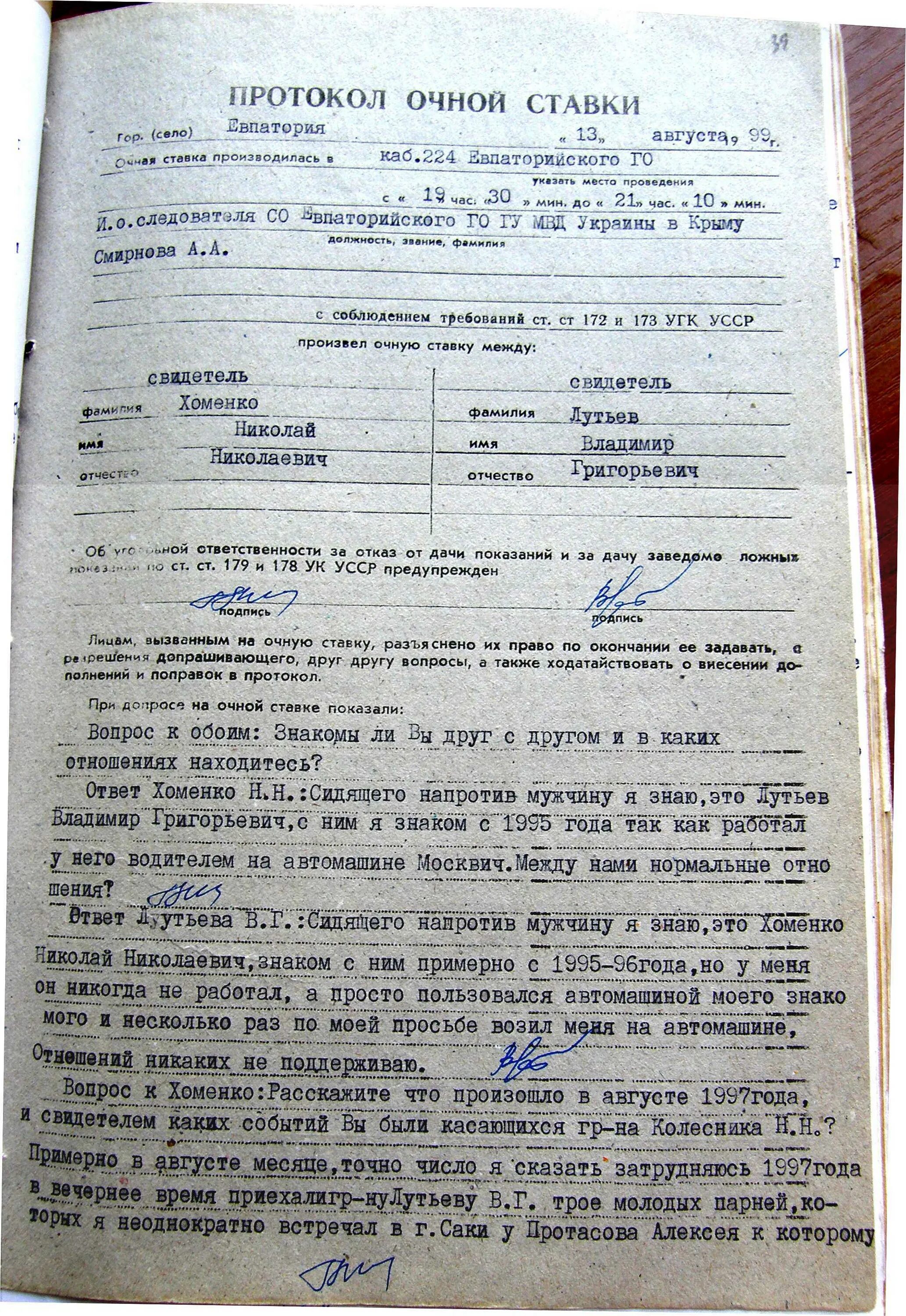 Очная ставка вопросы. Протокол очной ставки. Протокол очной ставки бланк. Протокол очной ставки заполненный. Образец заполнения протокола очной ставки.