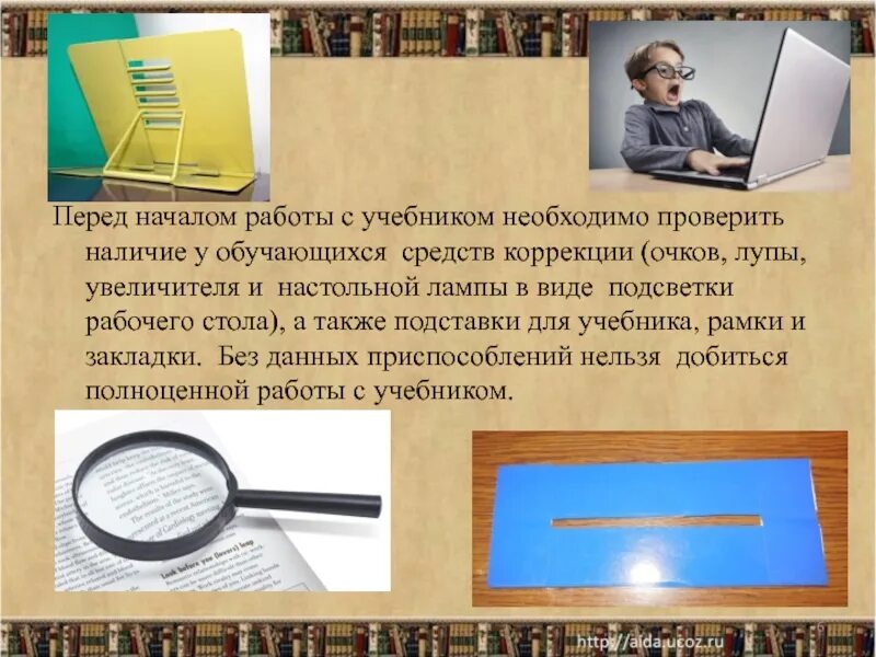 Перед началом работы следует проверить. Правила работы с учебником. Что необходимо проверить перед началом работы. Правила работы с лупой. Правила работы с лупой биология.