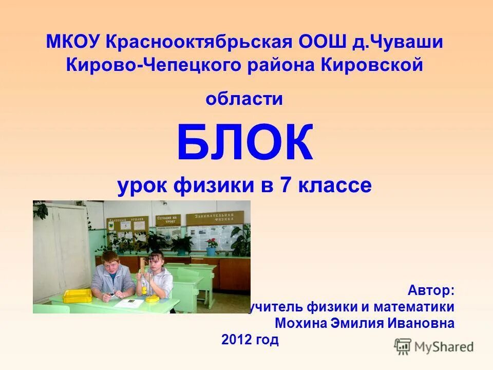 Прокофьев презентация. Гоголь вечера на хуторе близ диканьки презентация 5 класс. Презентация из блоков. Создание изделий из текстильных материалов. Блок урок в 5 классе.