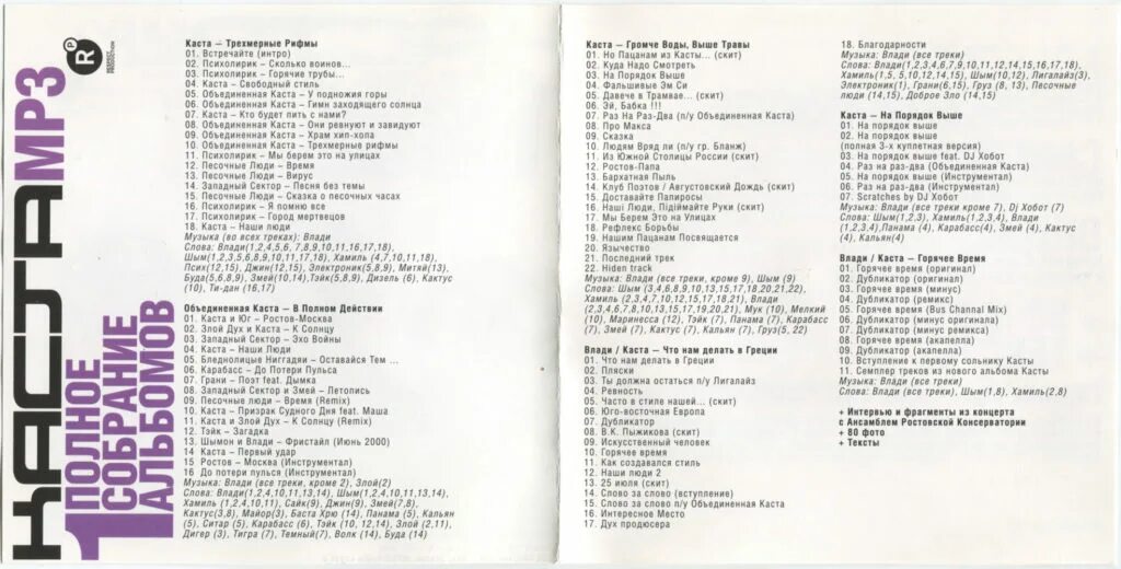 уля (wow band) - сочиняй мечты (2012). каста текст. текст для фристайла. каста текст. каста верность текст.