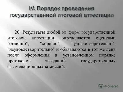 В порядке установленном или установленным законом