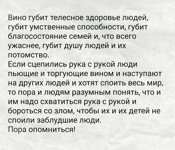 Вино губит телесное здоровье людей губит. Вино губит телесное здоровье людей губит умственные силы. Статья пора опомниться. Толстой вино губит. Губит человека человексьихи.