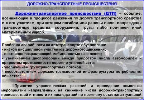 Где произошло первое дорожно транспортное