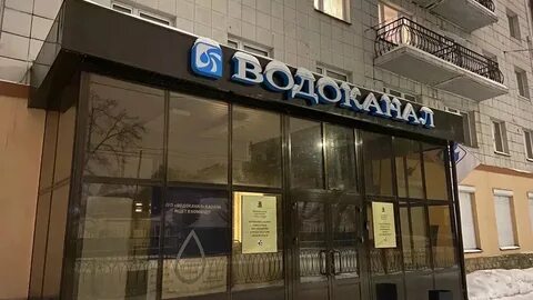 Муп водоканал казань
