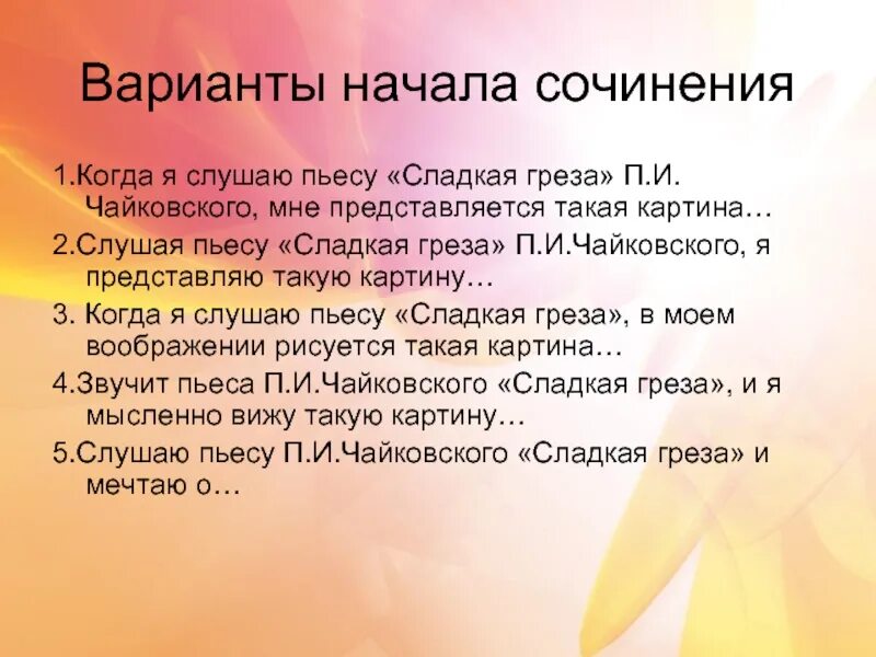 Сладкая греза Чайковский. Пьеса Чайковского сладкая греза. Чайковский сладкая греза анализ произведения. Сладкая грёза п.и.Чайковского. Сладкая греза слушать