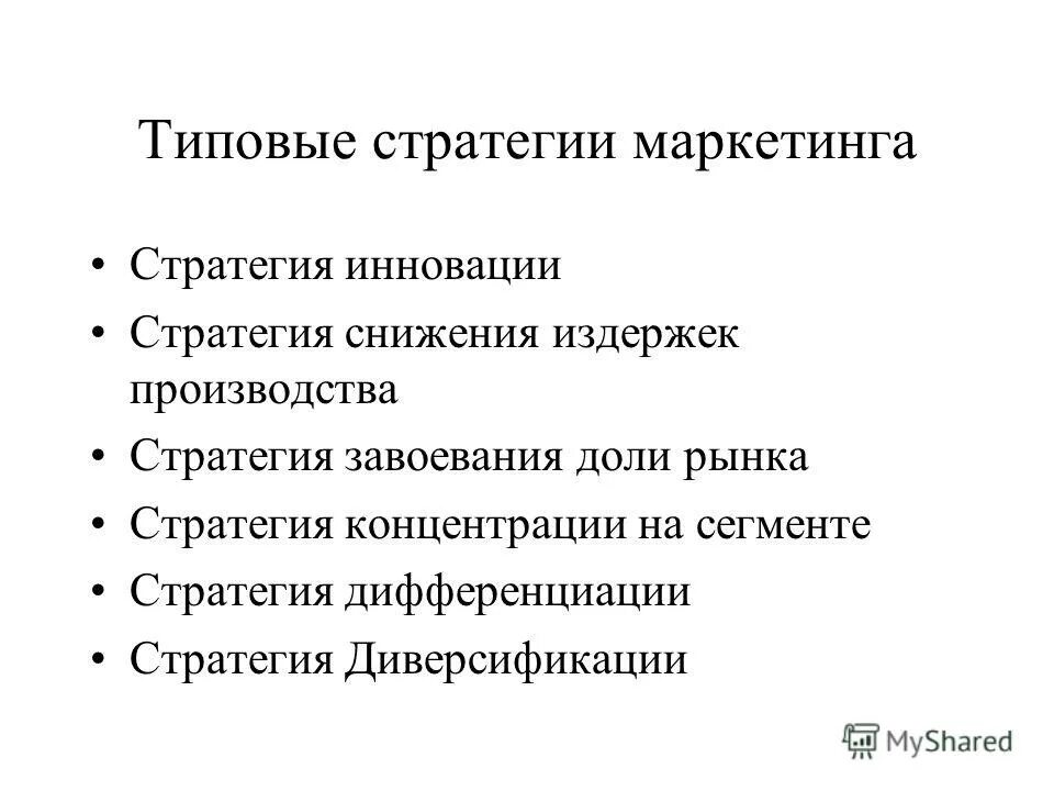 типовые стратегии. типовые стратегии. схема стратегии ценообразования. базовые стратегии роста. типовые стратегии.
