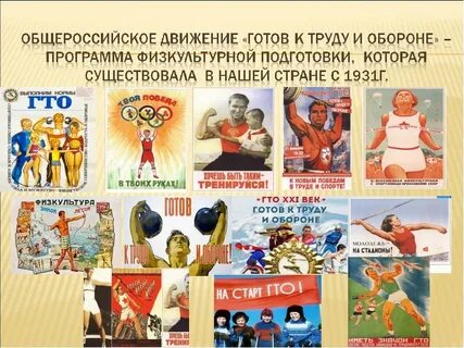 Презентация на тему гто