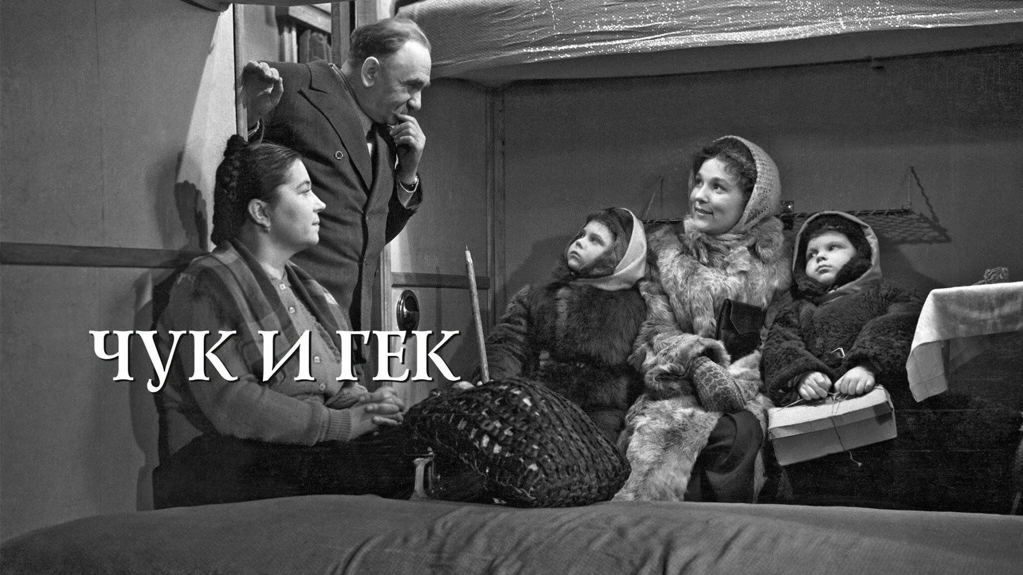 Чук и гек большое приключение где снимали. Чук и гек 1953. чук и гек (1953) постер.
