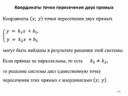 Как найти пересечение прямых по уравнениям