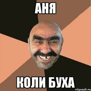 Кола аня