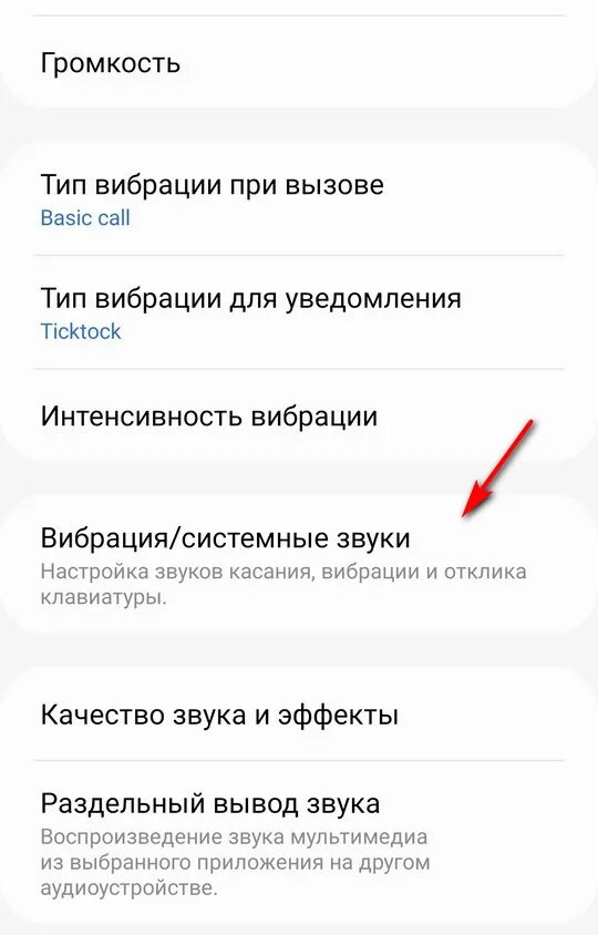 Как убрать вибрацию при нажатии клавиш. Как выключить вибрацию на клавиатуре. как убрать вибрацию на клавиатуре самсунг. убрать вибрацию клавиатуры самсунг. вибрация клавиатуры на андроид выключить.