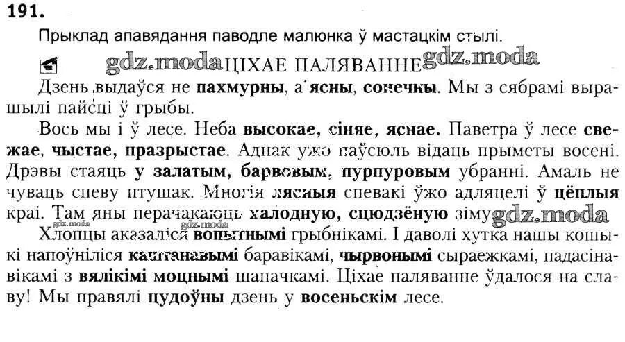 Белорусская мова. Канкрэтныя і абстрактныя назоўнікі. Текст на беларускай мове. Словарные слова 2-3 класс. Назоўнік.