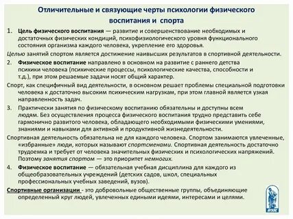 Отличительные черты психологии