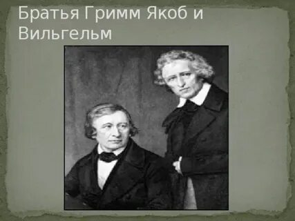 Братья гримм страна