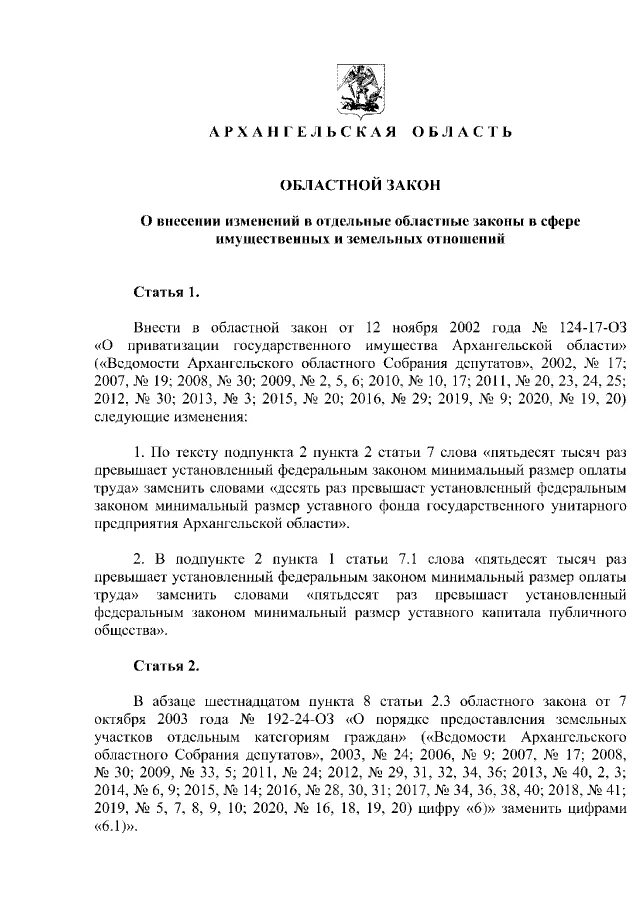 закон 75 оз ленинградской области. закон ростовской области. трудовой кодекс тк рф. областной закон ростовской области от 07. внесение изменений в областной закон.