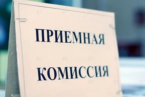 Правила приема картинка