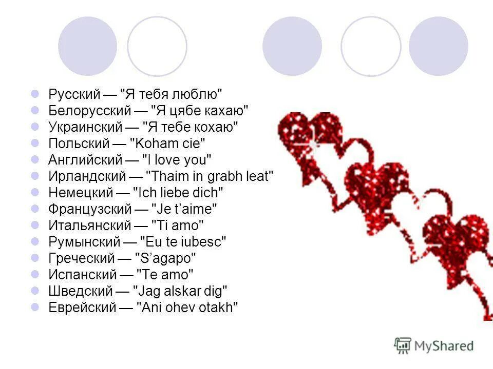 Люблю на английском. Я тебя люблю на английском. Люблю английский язык. Я тебя люблю на французском языке. Слово люблю на английском.