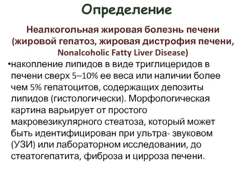 Что принимать при жировой печени