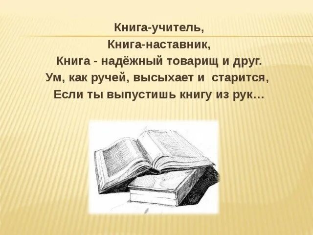 Пословица книга лучший товарищ. Книга учитель книга наставник. Книга друг. Книга лучший друг. Книги об учителях.