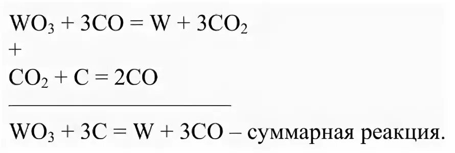 Реакция водорода с углеродом формула. Уравнение реакций восстановление оксидов вольфрама. Углерод плюс вольфрам оксид. Оксид вольфрама 6 формула. Оксиды углерода вольфрама.