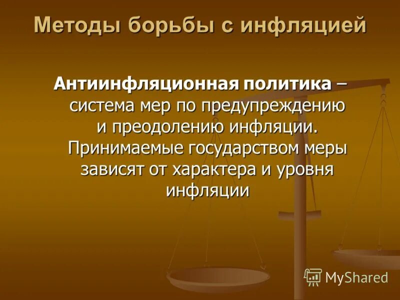 Устойчиво высокая инфляция