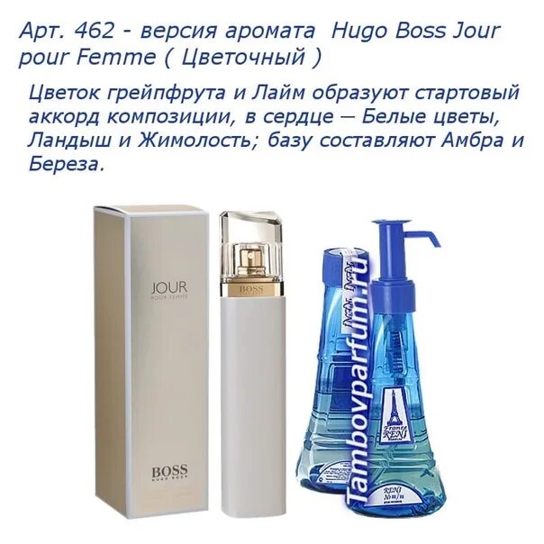 Reni наливная парфюмерия Hugo Boss. Духи Рени Хьюго босс женские. Рени Парфюм Хьюго босс женские духи. Духи Рени Хьюго босс женские номер.