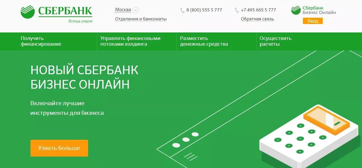 Обновить сбербизнес на андроид последняя. Сбербанк бизнес. Сбер бизнес. Сбербанк Интерфейс.