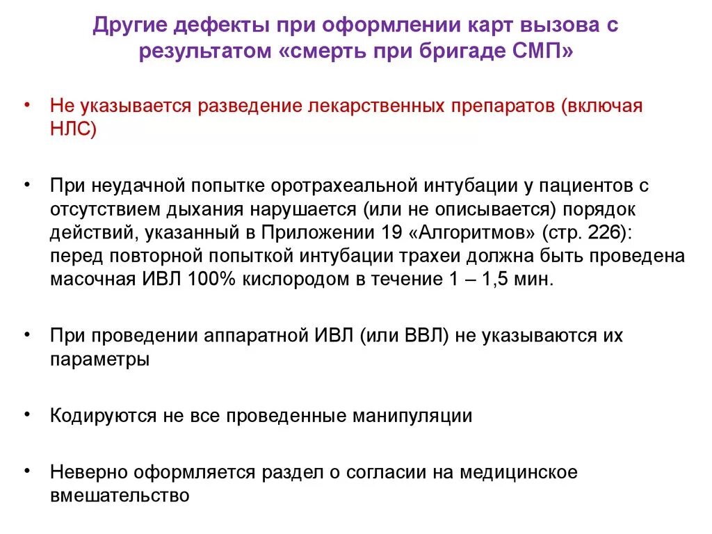 До приезда смп. Констатация биологической смерти карта вызова. Констатация биологической смерти карта вызова скорой. Описание биологической смерти в карте вызова скорой помощи. Смерть карта вызова.