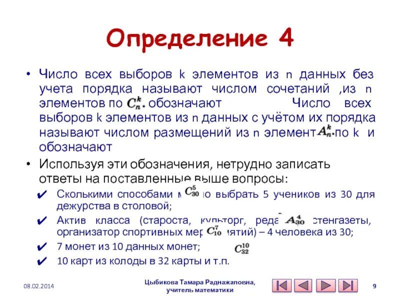 Сочетание чисел 22 22