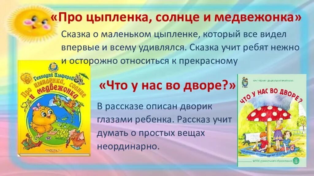 Цыферов петушок и солнышко. Про цыпленка солнце и медвежонка. сказка про цыпленка солнце и медвежонка. цыферов сказка про цыпленка солнце и медвежонка. про цыпленка солнце и медвежонка геннадий цыферов.