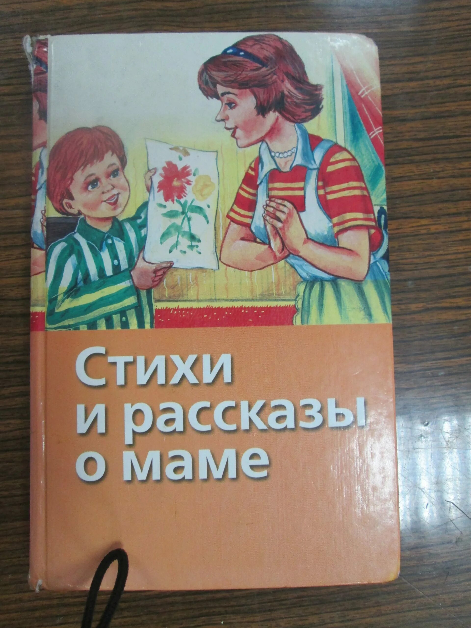 Книга мама рассказ