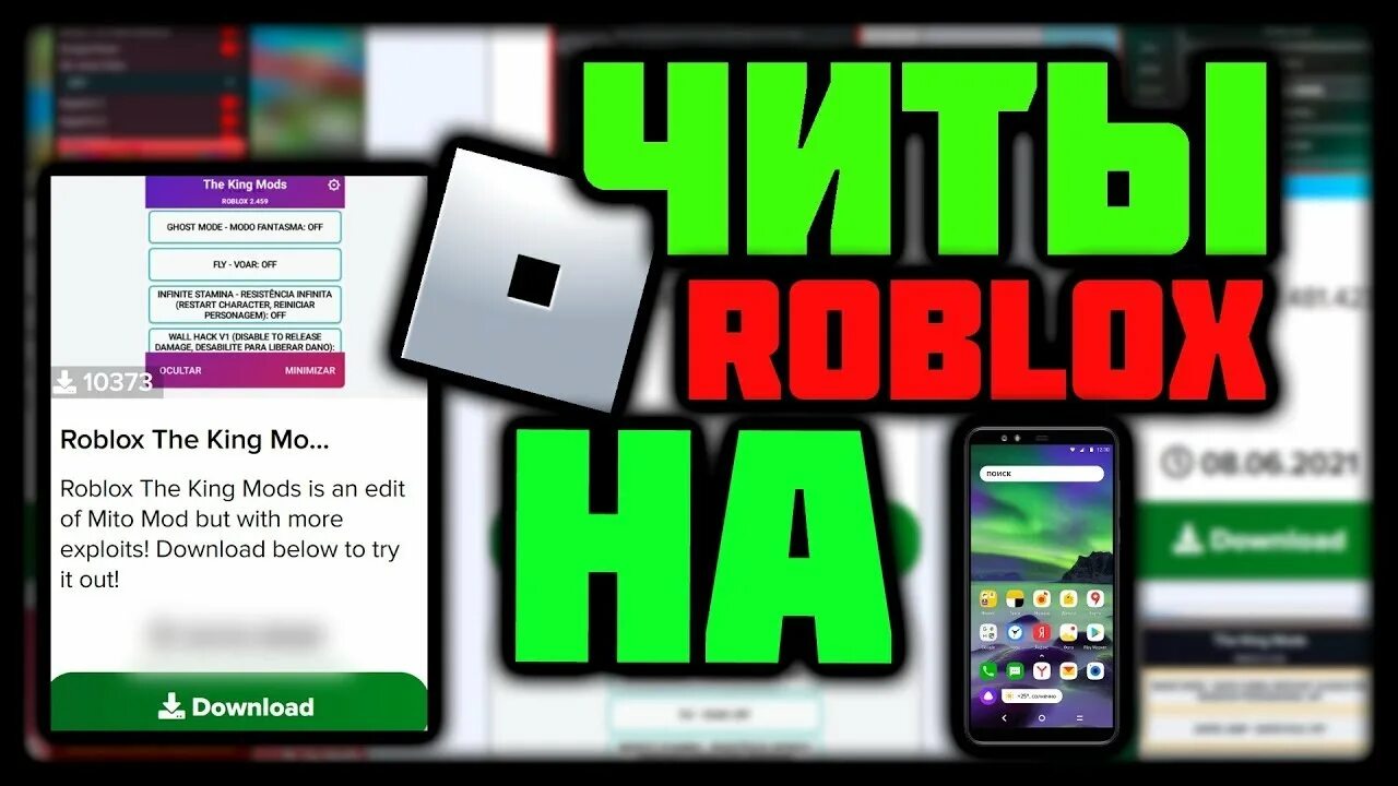 Читы на РОБЛОКСЫ. Roblox читы. Читы на РОБЛОКС. Чит на телефон. Я король школы коды роблокс