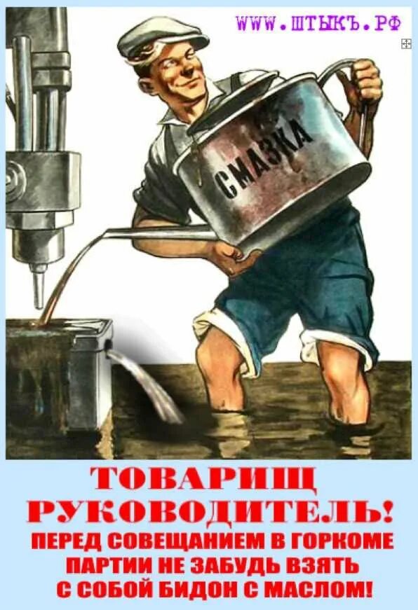 Ну все готово заводи. Смешные плакаты. Старые советские плакаты. Прикольные советские плакаты. Прикольные плакаты про работу.