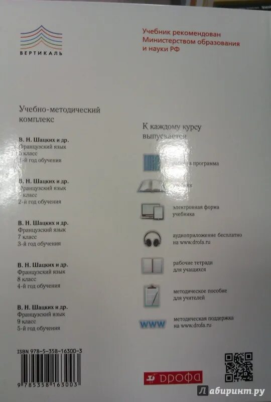 Учебник французского языка 6 класс Шацких. Учебник по французскому языку 6 класс Шацких. Французский язык 6 класс учебник 1 часть Шацких. Учебник французского языка шацких