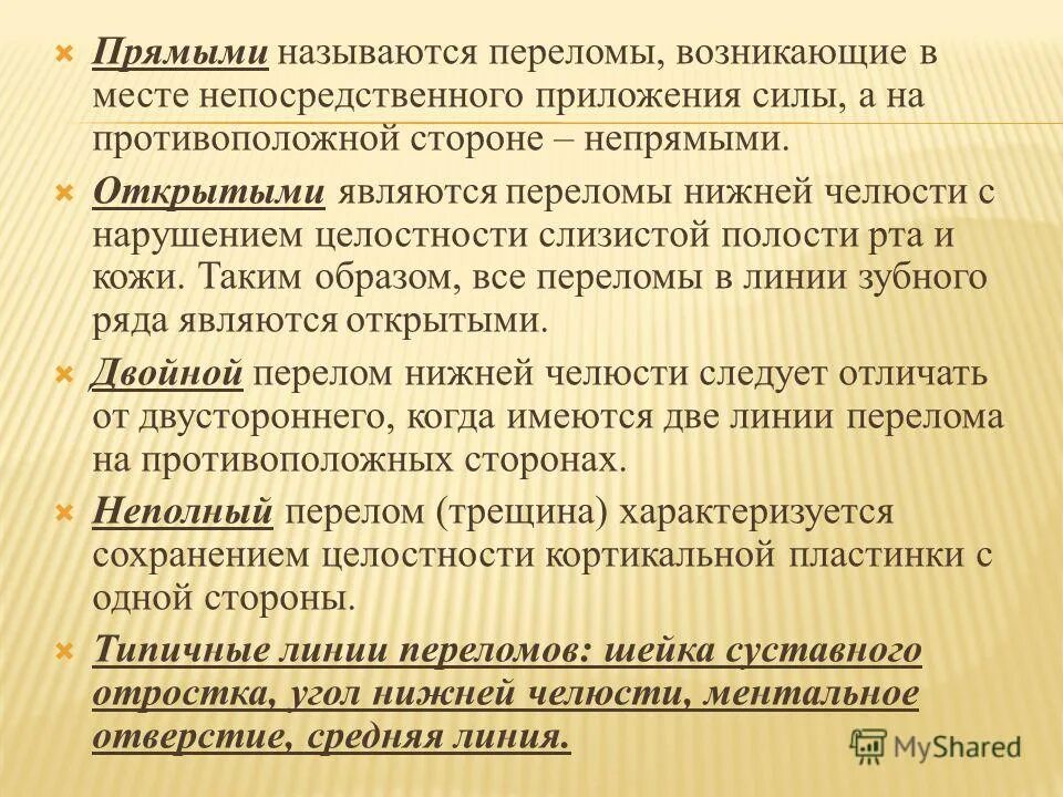 называть сломать. называть сломать. целостью. виды переломов в зависимости от линии перелома. разрез, выполненный пересекающимися плоскостями, называется.