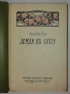 Земное блок