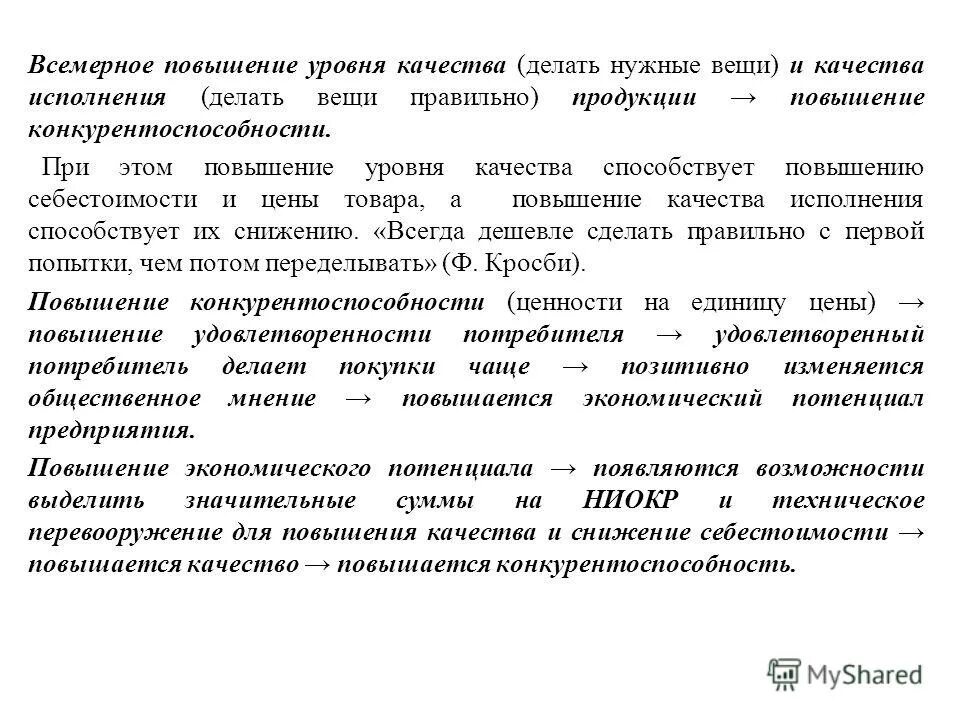 понятия качества управления показатели качества. понятия качества управления показатели качества. управление качеством образования. понятие качества и показатели качества продукции. понятия качества управления показатели качества.