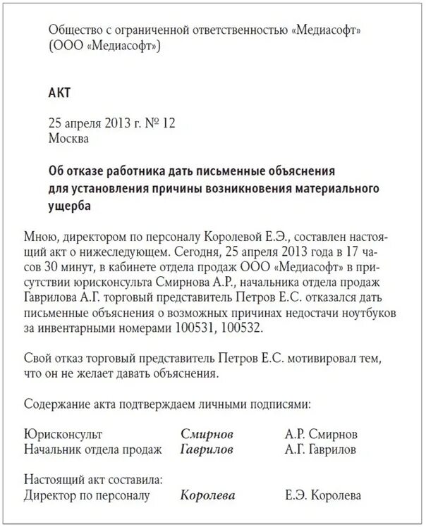 Пример написания акта на порчу имущества. В связи с порчей имущества. Форма акта о порче имущества в организации. В связи с порчей имущества. Акт поврежденного груза при перевозке.