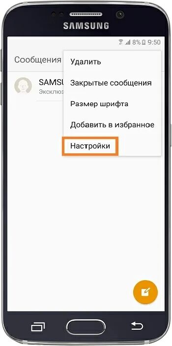 Как очистить смс на телефоне. Самсунг сообщения. телефон смс. сообщение на телефоне. смс на самсунге.